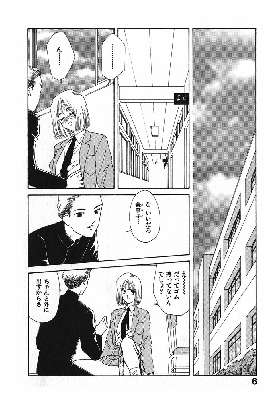 LITTLE SISTER page 7 full