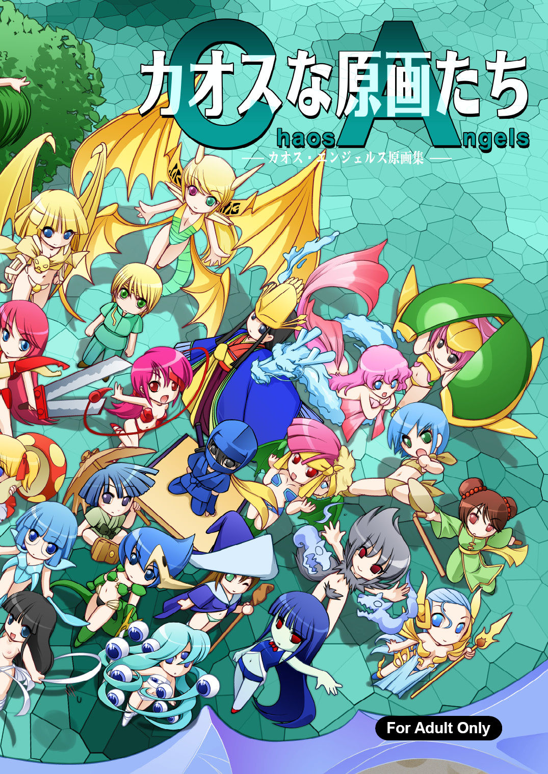 カオスな原画たち-カオス・エンジェルズ原画集 page 1 full