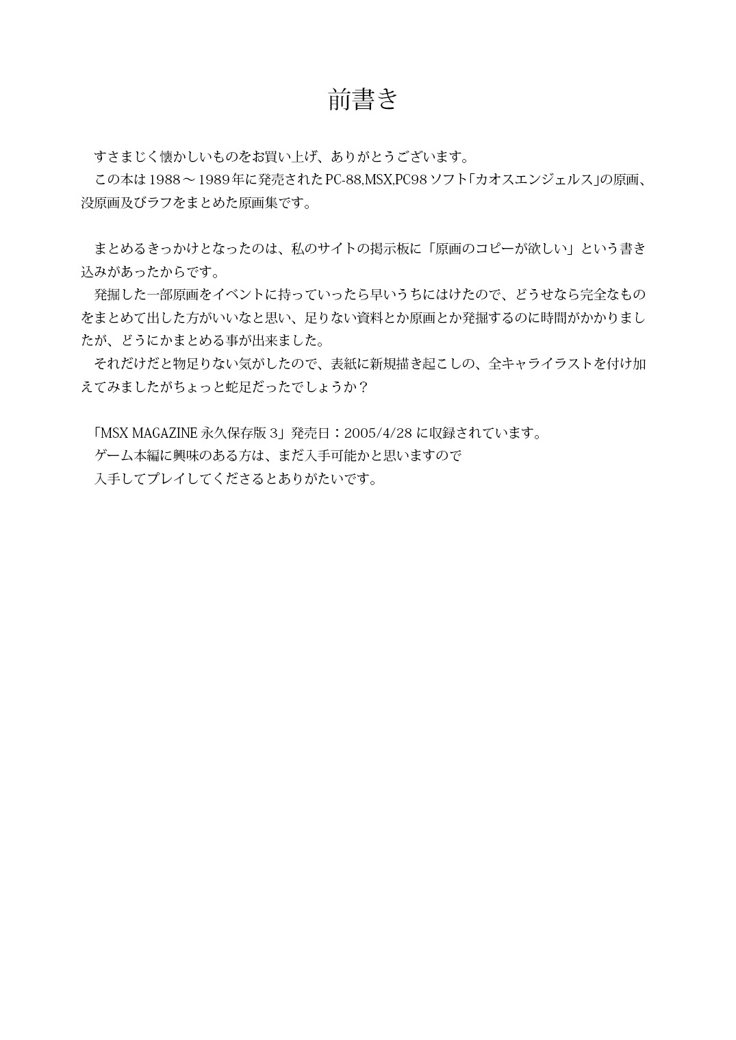 カオスな原画たち-カオス・エンジェルズ原画集 page 10 full