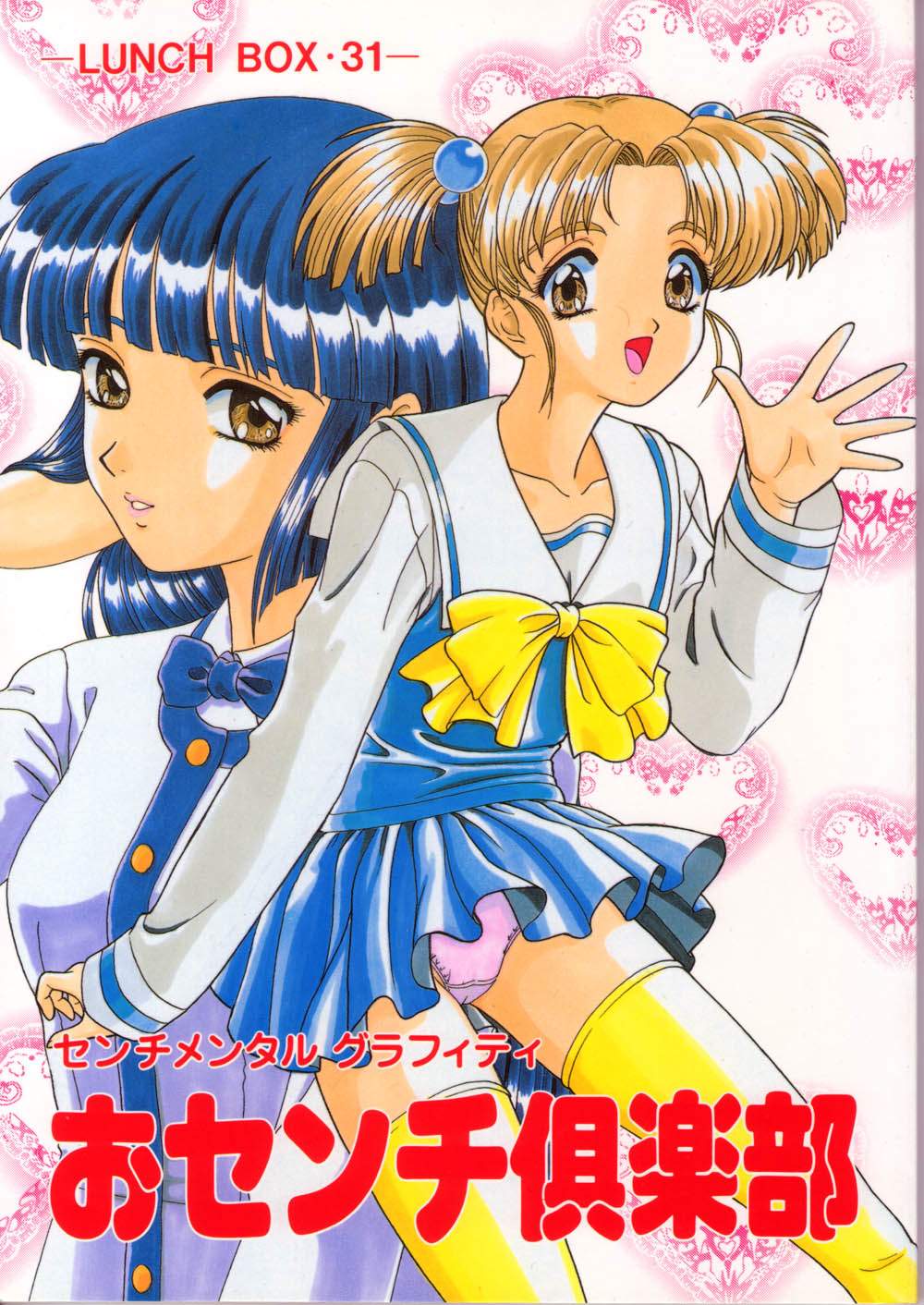 LUNCH BOX 31 Osenchi Club page 1 full