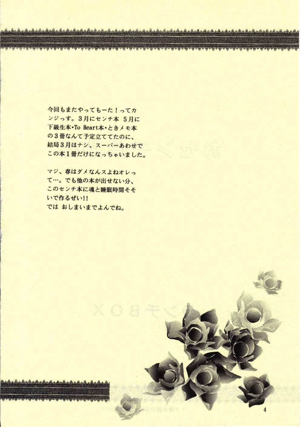 LUNCH BOX 31 Osenchi Club page 3 full