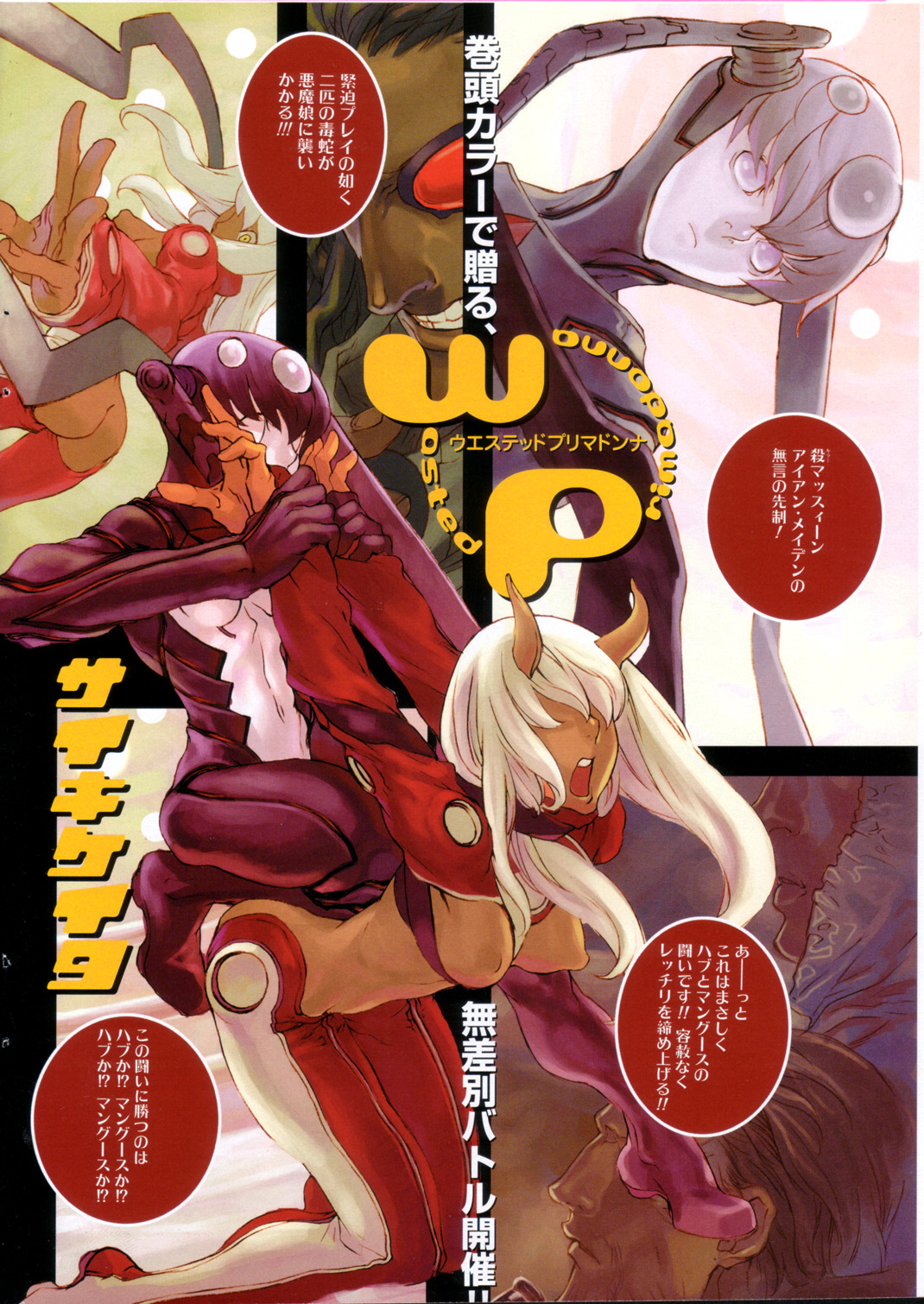 Magazine Shorts Wasted Primadonna, Popuri Kurabu Irasuto Batoru #27 Gunjinsan VS Gerirasan page 3 full