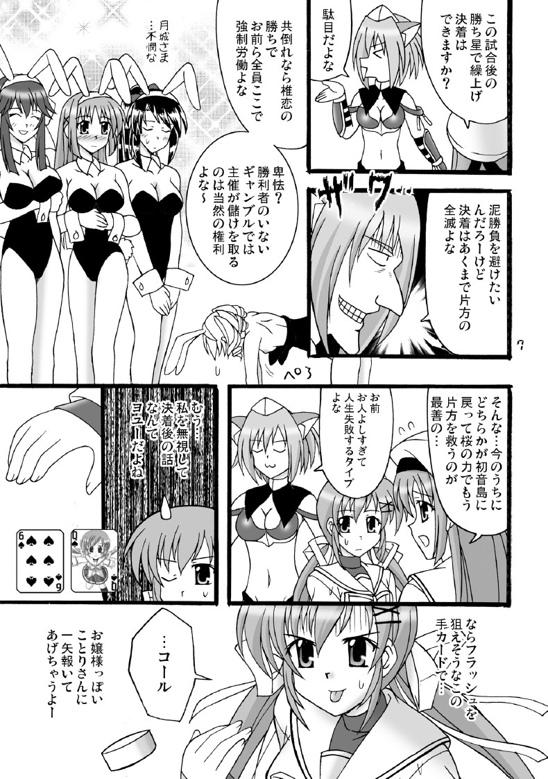 D.C.2nd Dai-11 Gakushou page 8 full