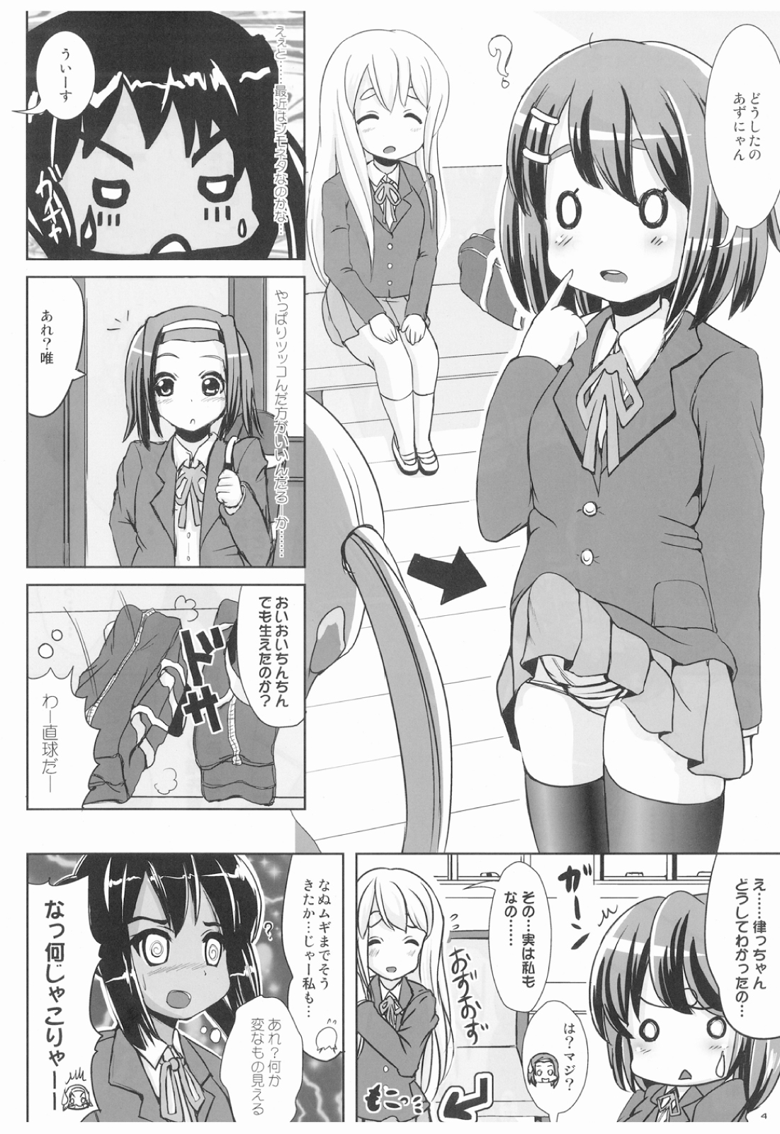 Houkago Dopyu Dopyu Time page 4 full