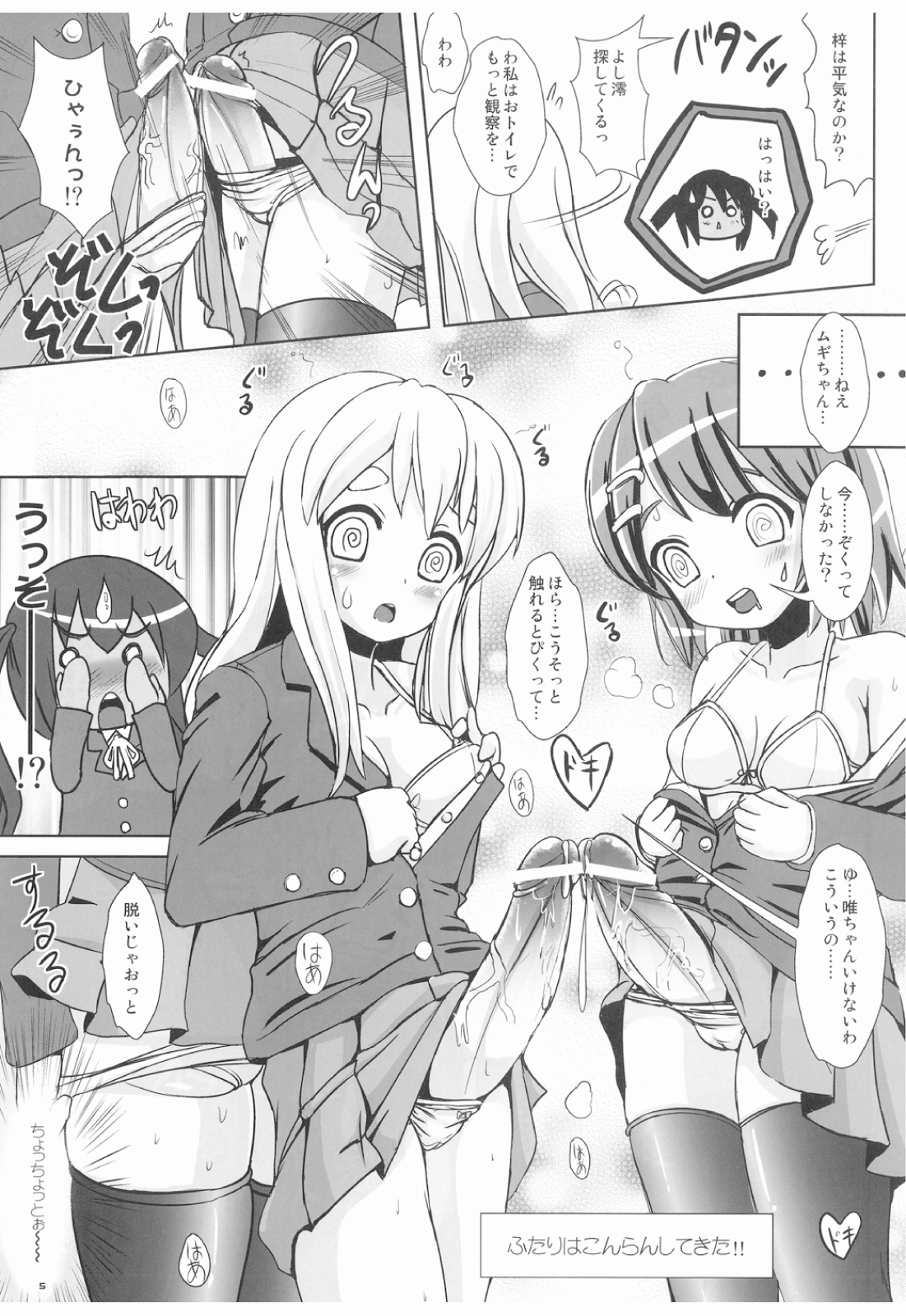 Houkago Dopyu Dopyu Time page 5 full