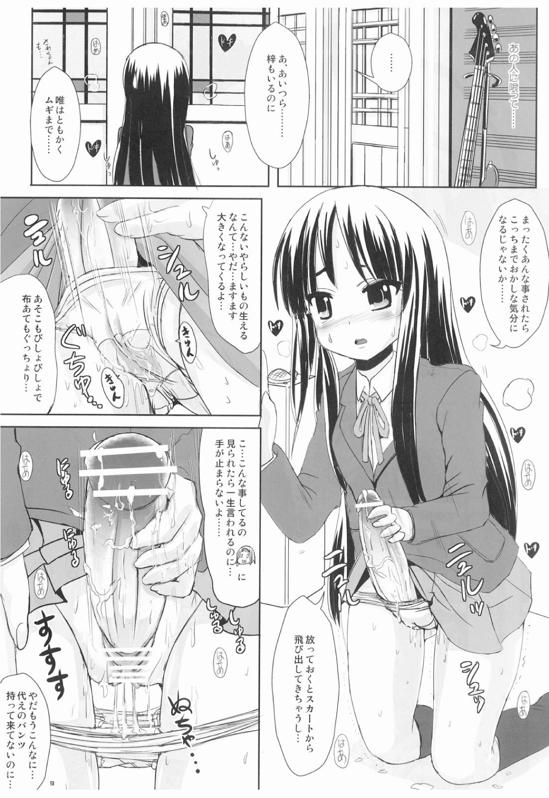 Houkago Dopyu Dopyu Time page 9 full