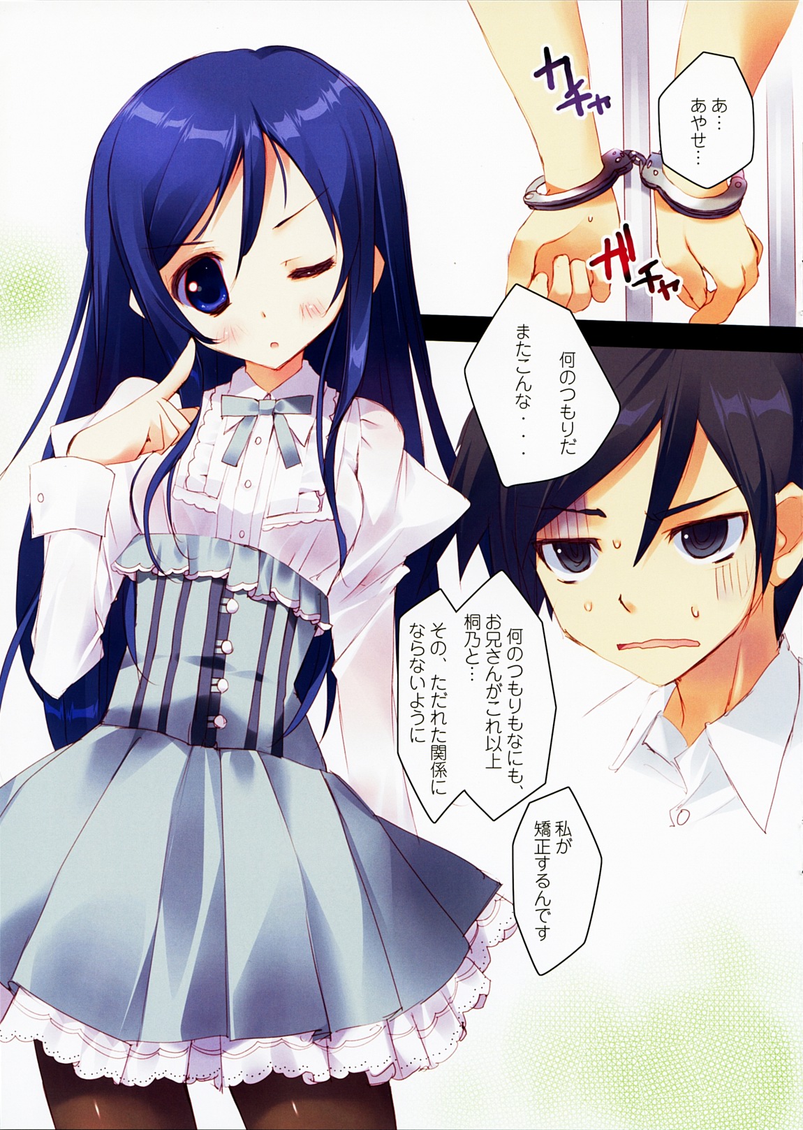 Kurosuto Ayase-tan!! page 4 full