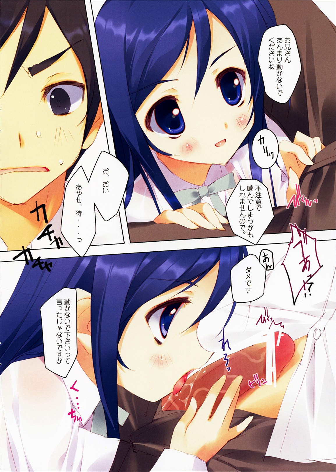 Kurosuto Ayase-tan!! page 5 full