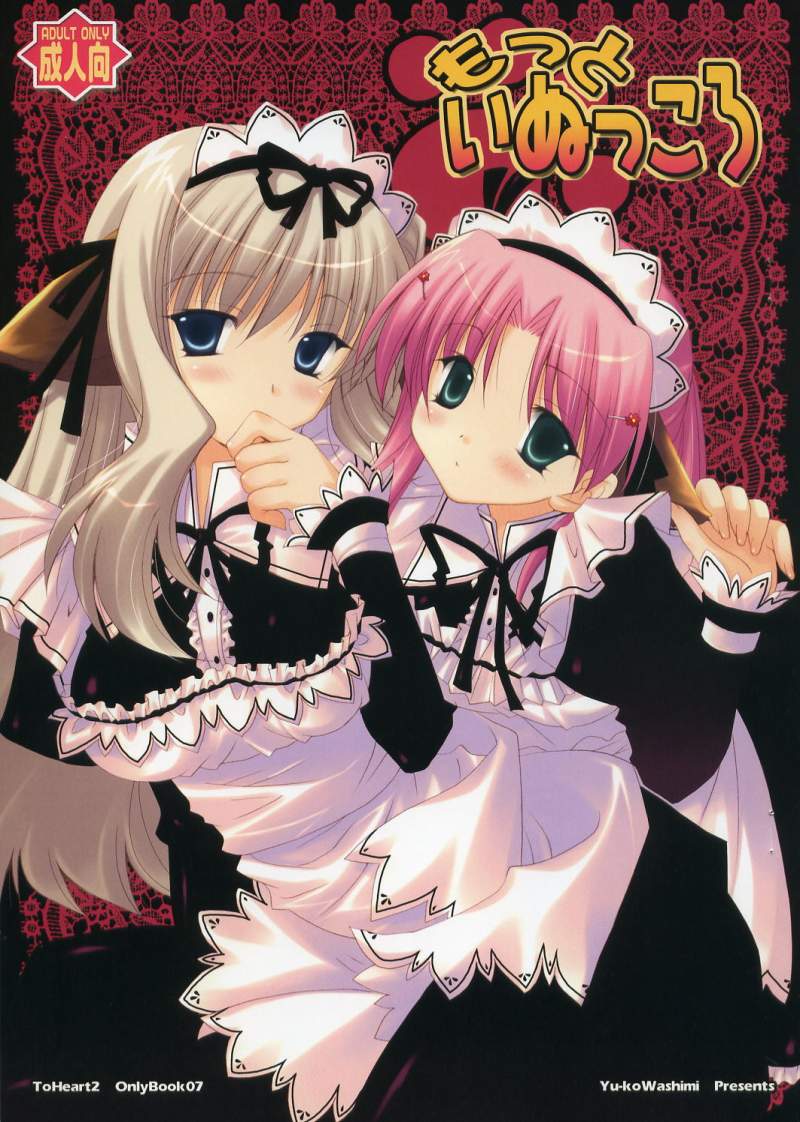 Motto Inukkoro page 1 full