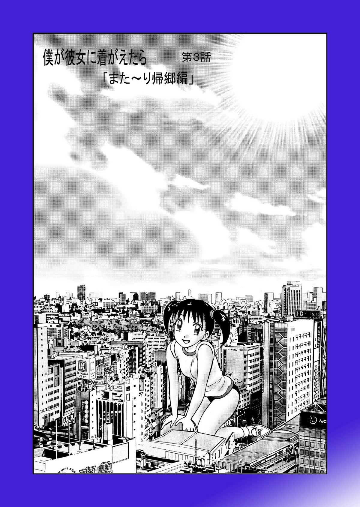 新。僕が彼女に着がえたら3 page 3 full