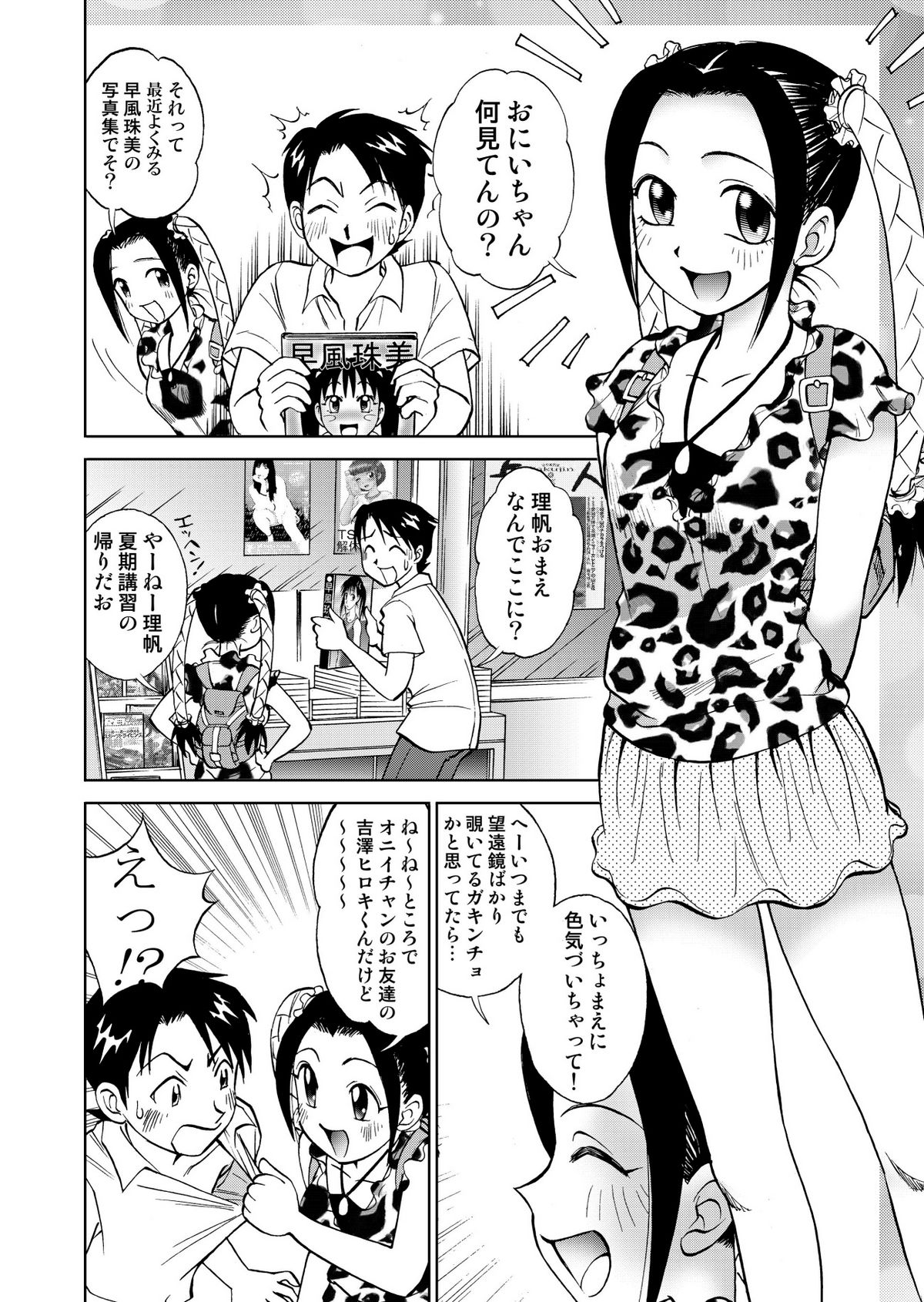 新。僕が彼女に着がえたら3 page 4 full
