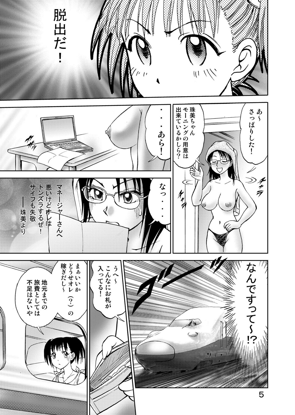 新。僕が彼女に着がえたら3 page 7 full