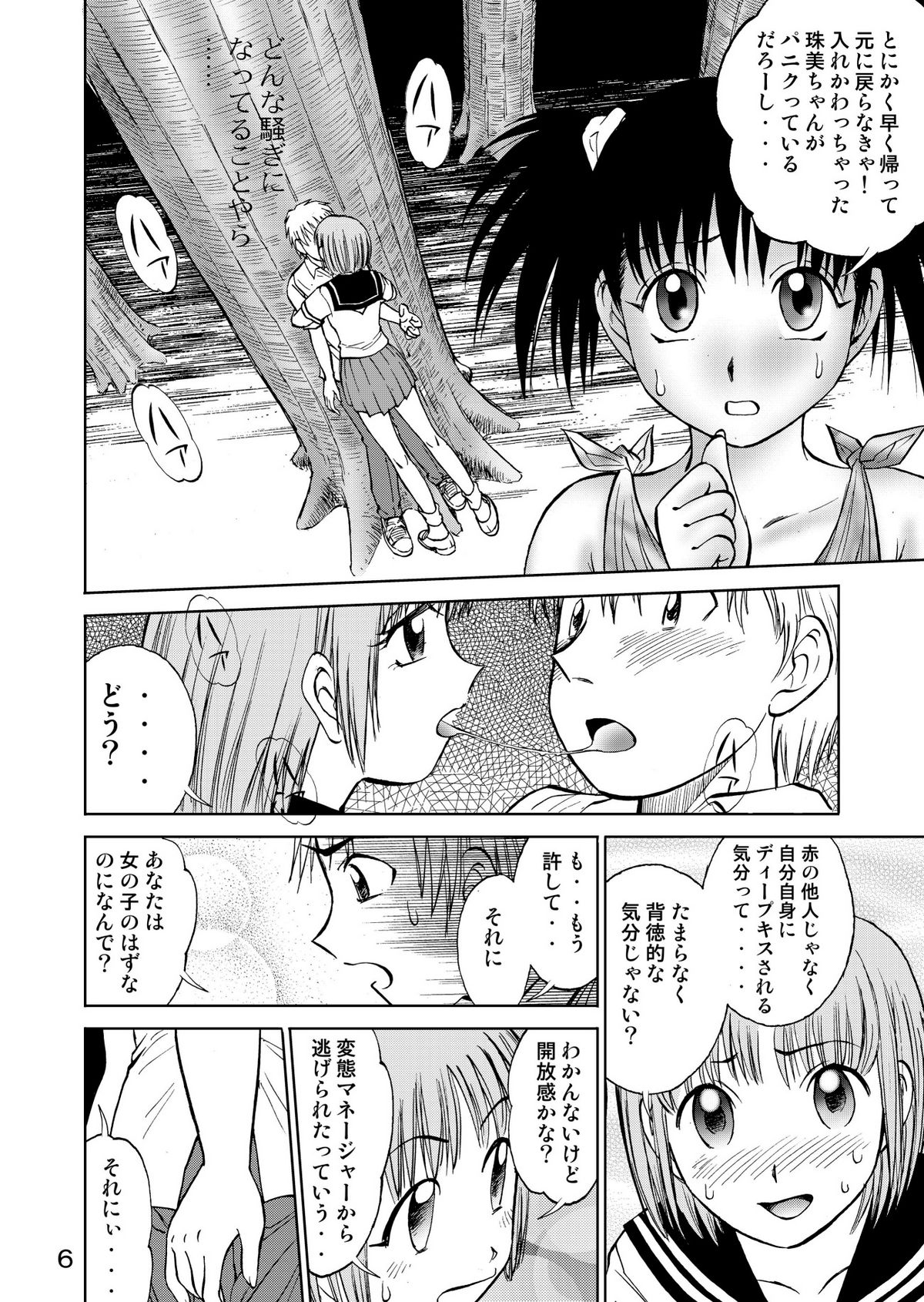 新。僕が彼女に着がえたら3 page 8 full
