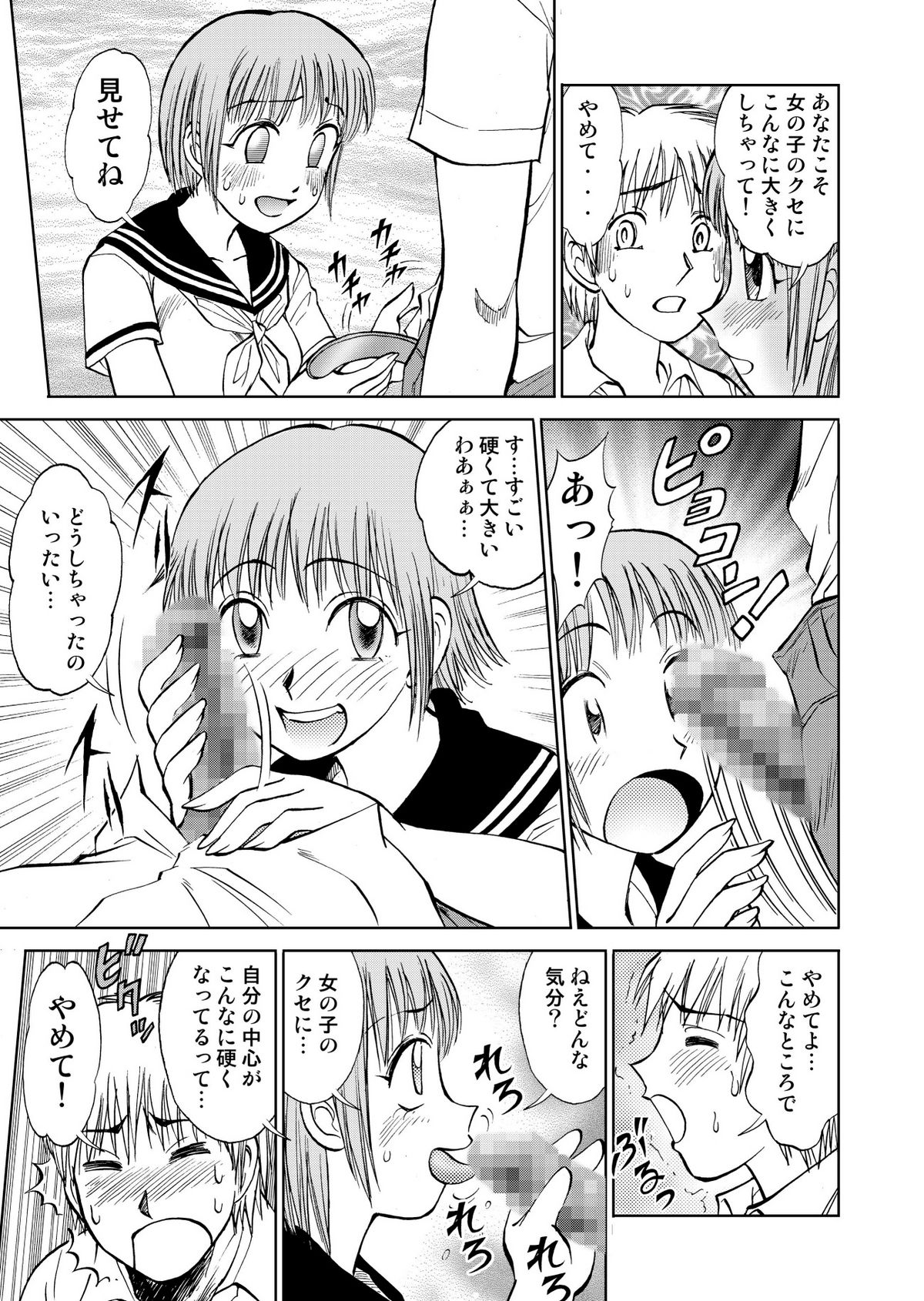 新。僕が彼女に着がえたら3 page 9 full