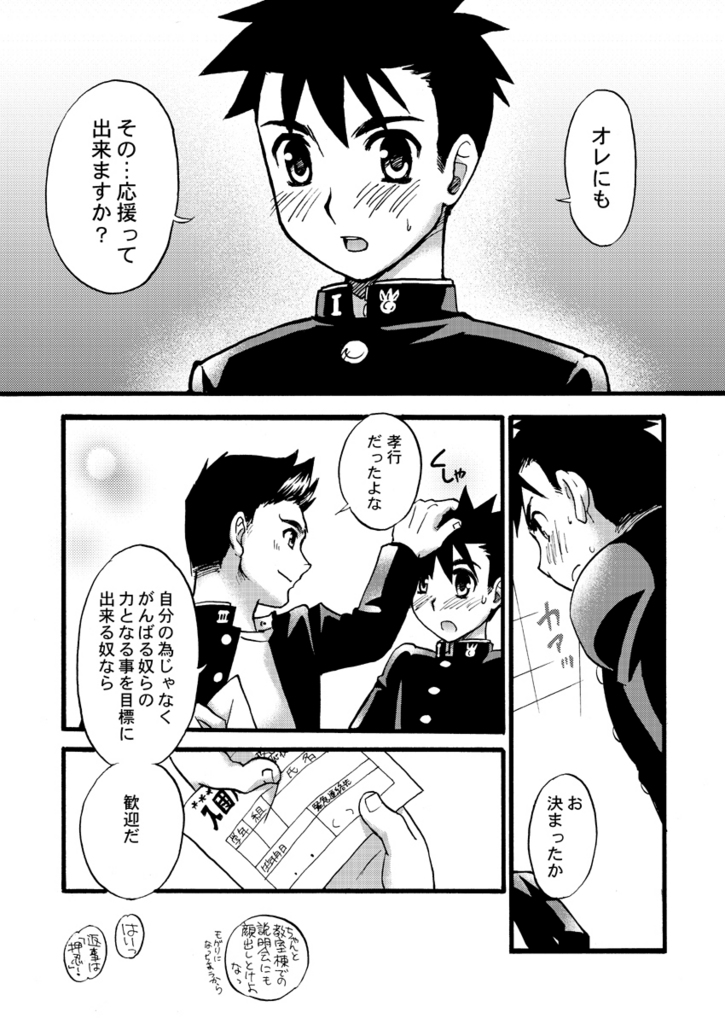 Tachibana Momoya - Cheer Boy Nyudan Ki page 10 full