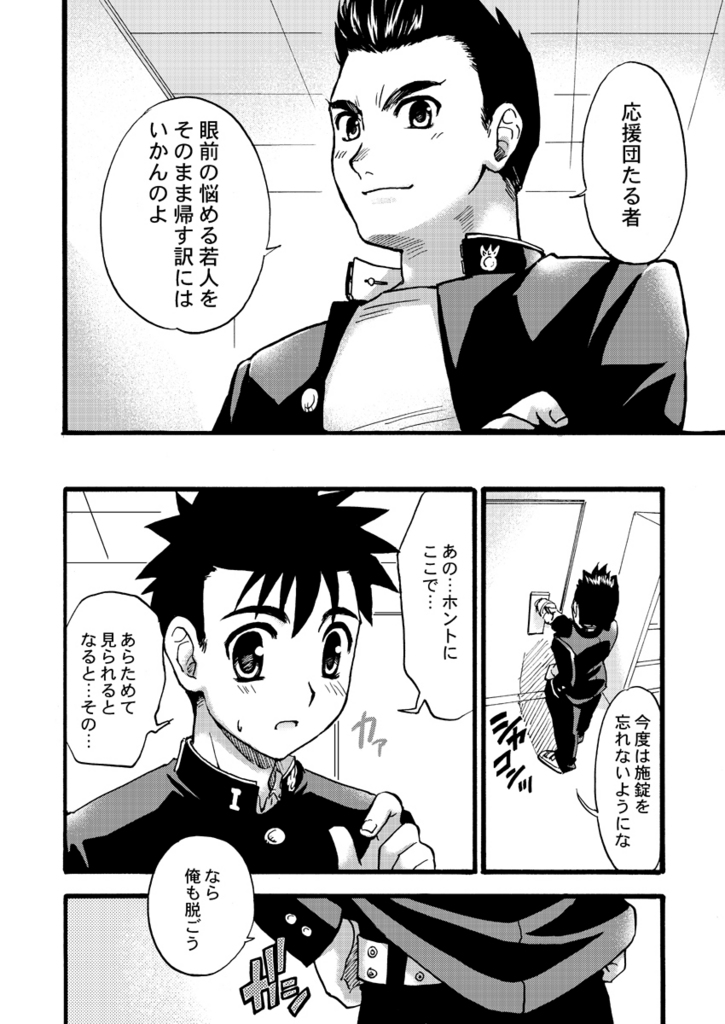 Tachibana Momoya - Cheer Boy Nyudan Ki page 5 full