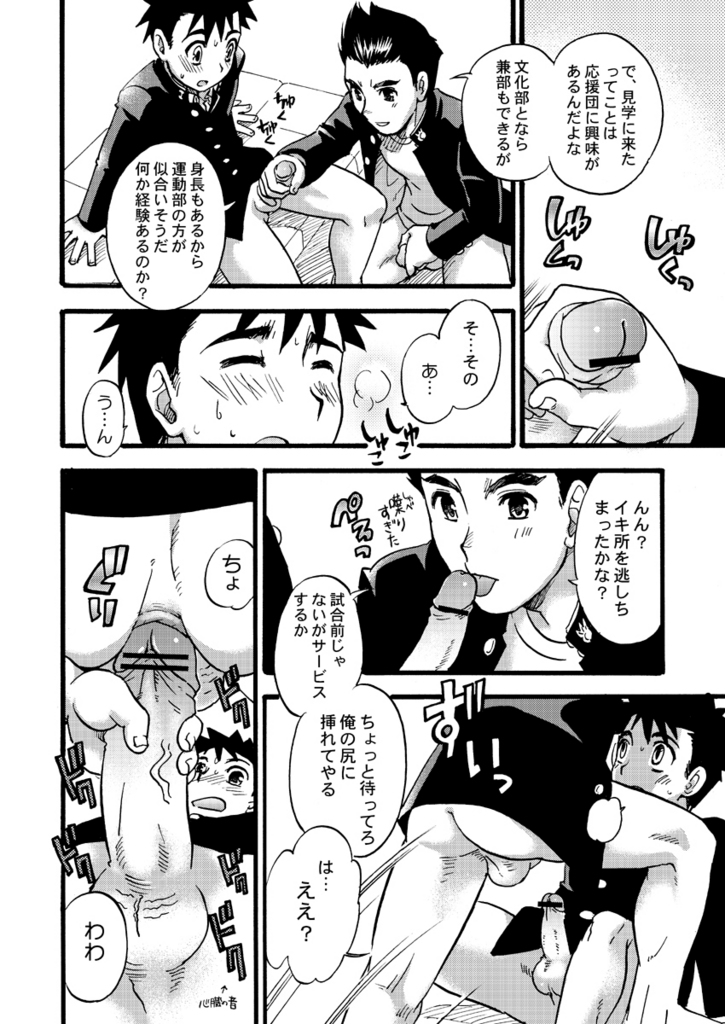Tachibana Momoya - Cheer Boy Nyudan Ki page 7 full