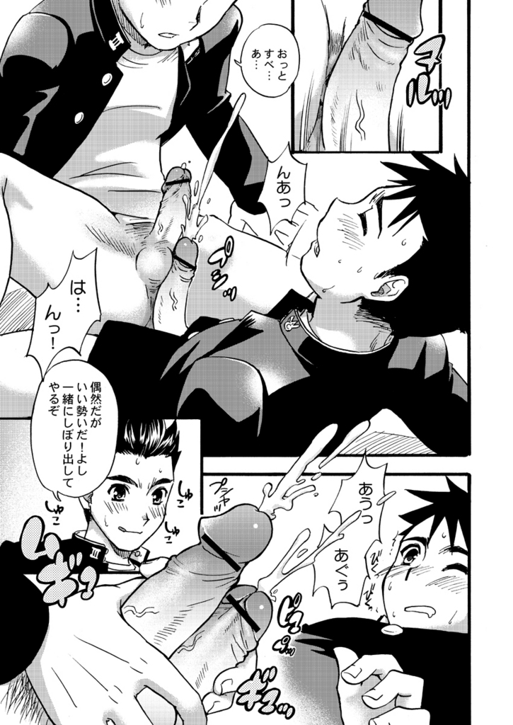 Tachibana Momoya - Cheer Boy Nyudan Ki page 8 full
