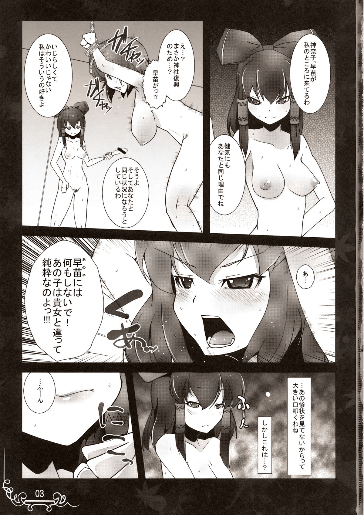 Dakishimete Itooshiku Utsukushiku page 3 full