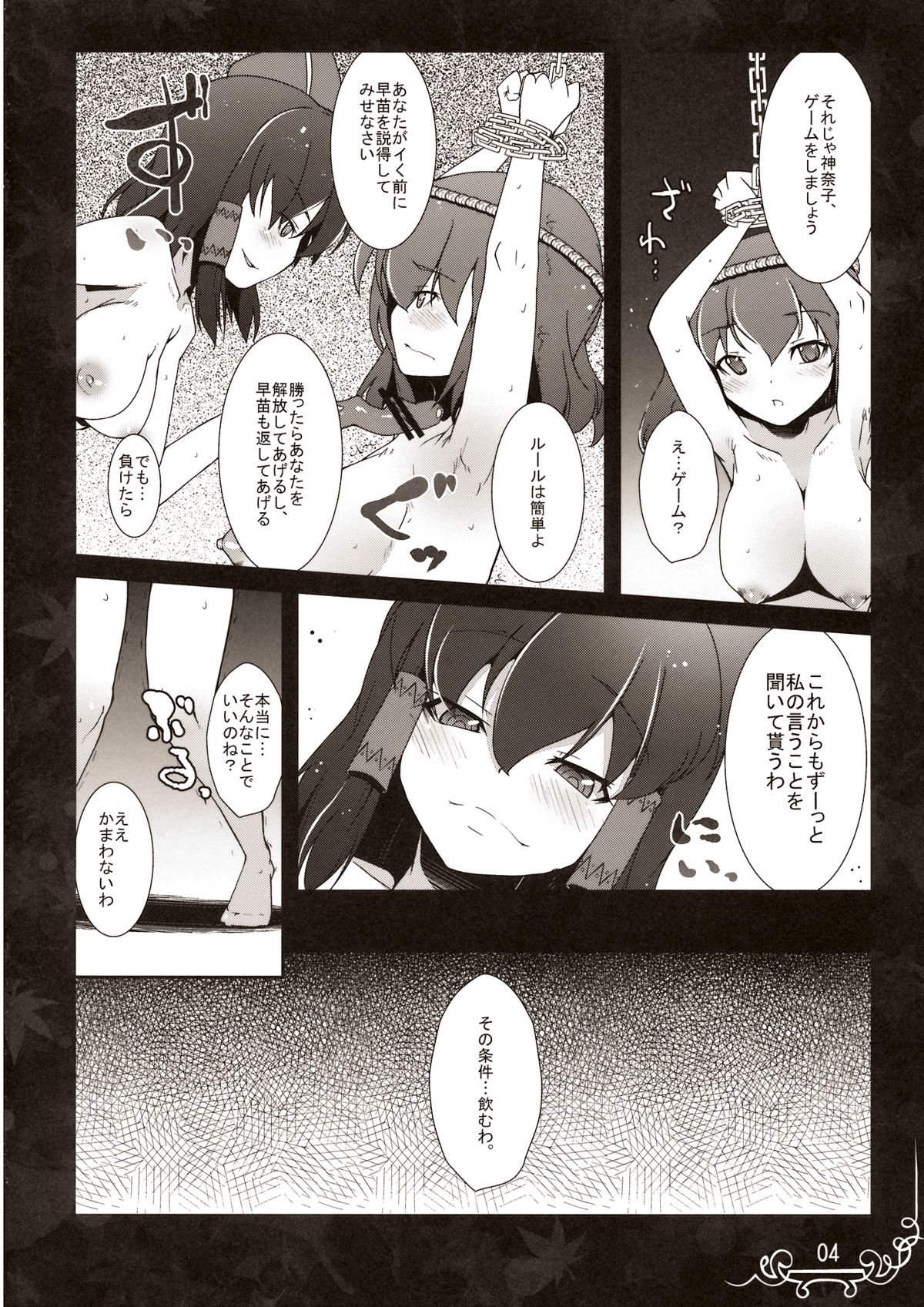 Dakishimete Itooshiku Utsukushiku page 4 full