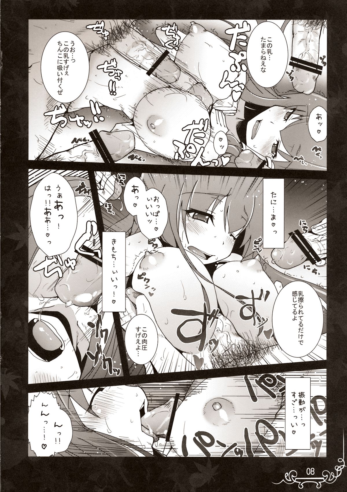 Dakishimete Itooshiku Utsukushiku page 8 full