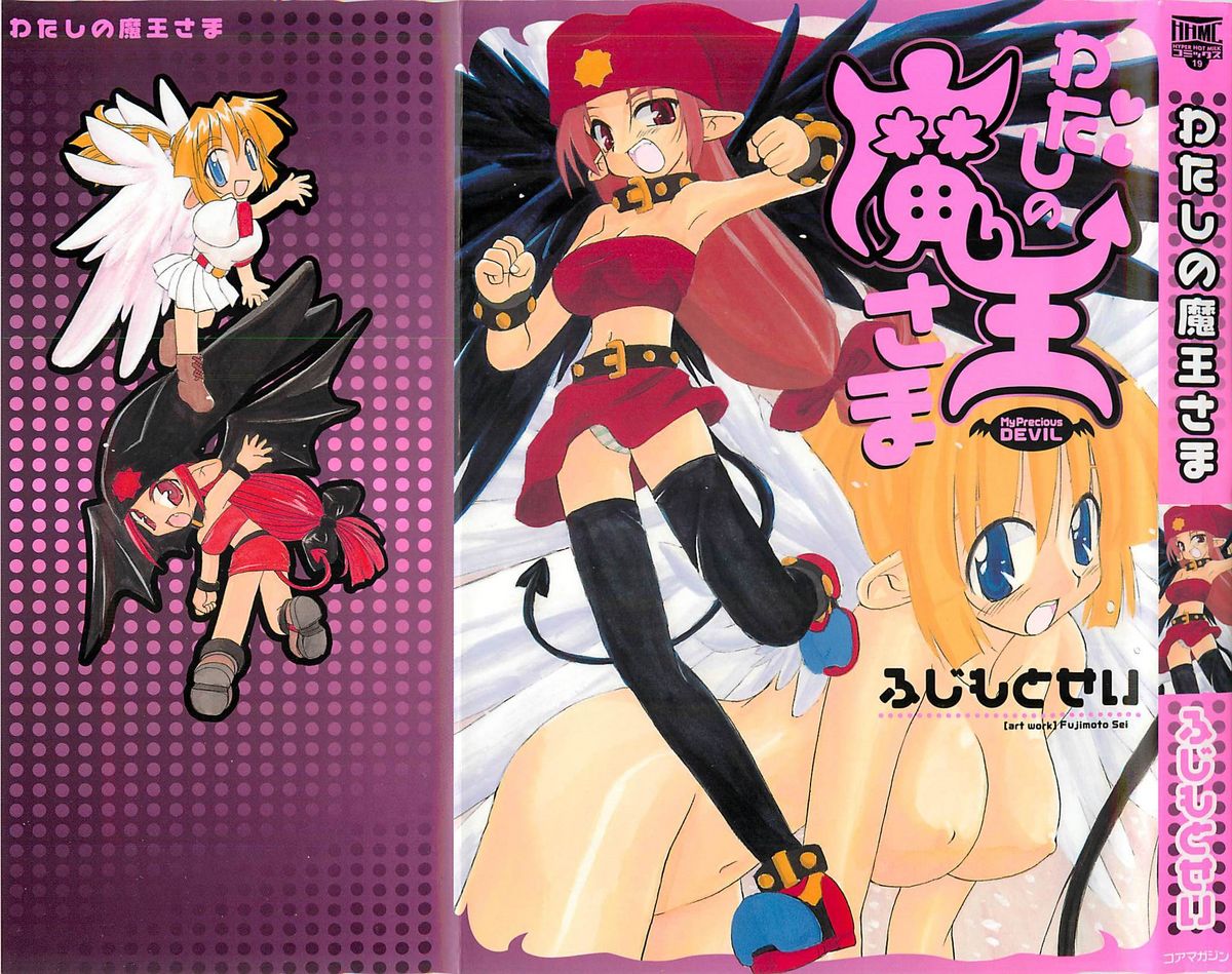 Watashi no Maoh sama page 1 full