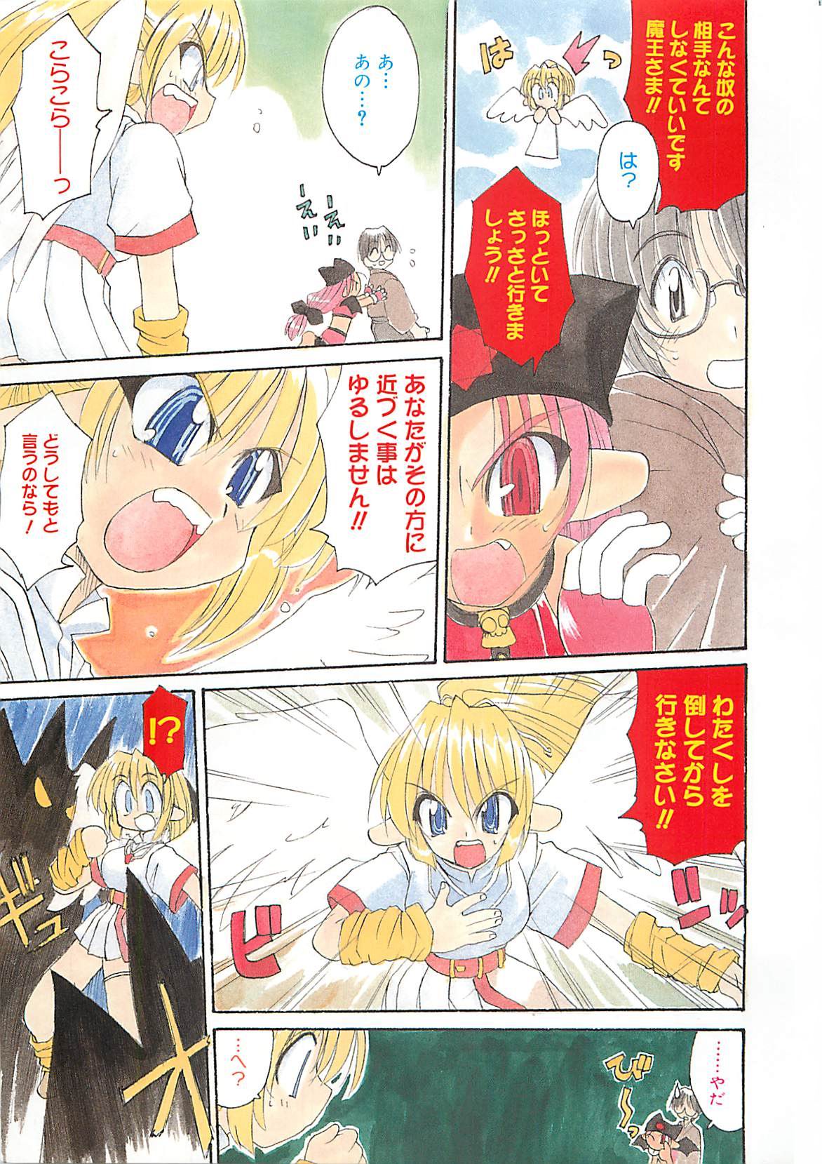 Watashi no Maoh sama page 10 full