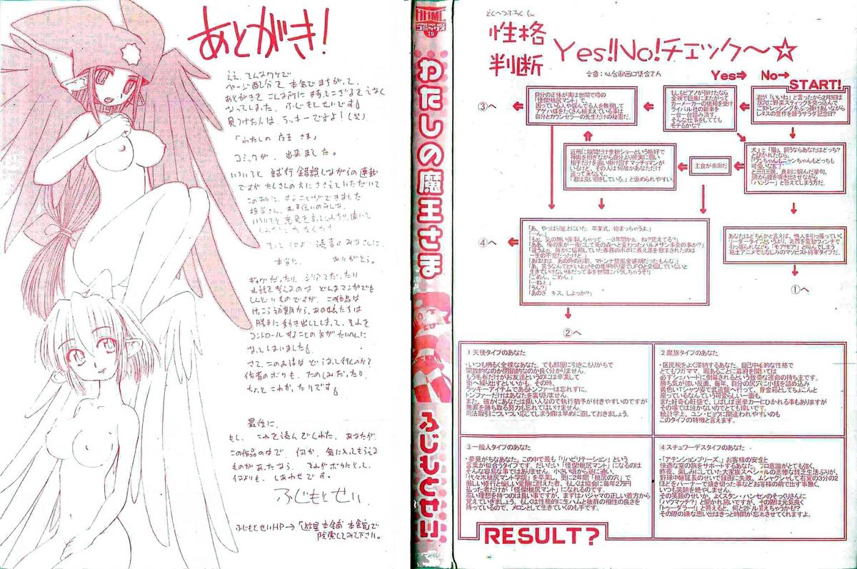 Watashi no Maoh sama page 2 full