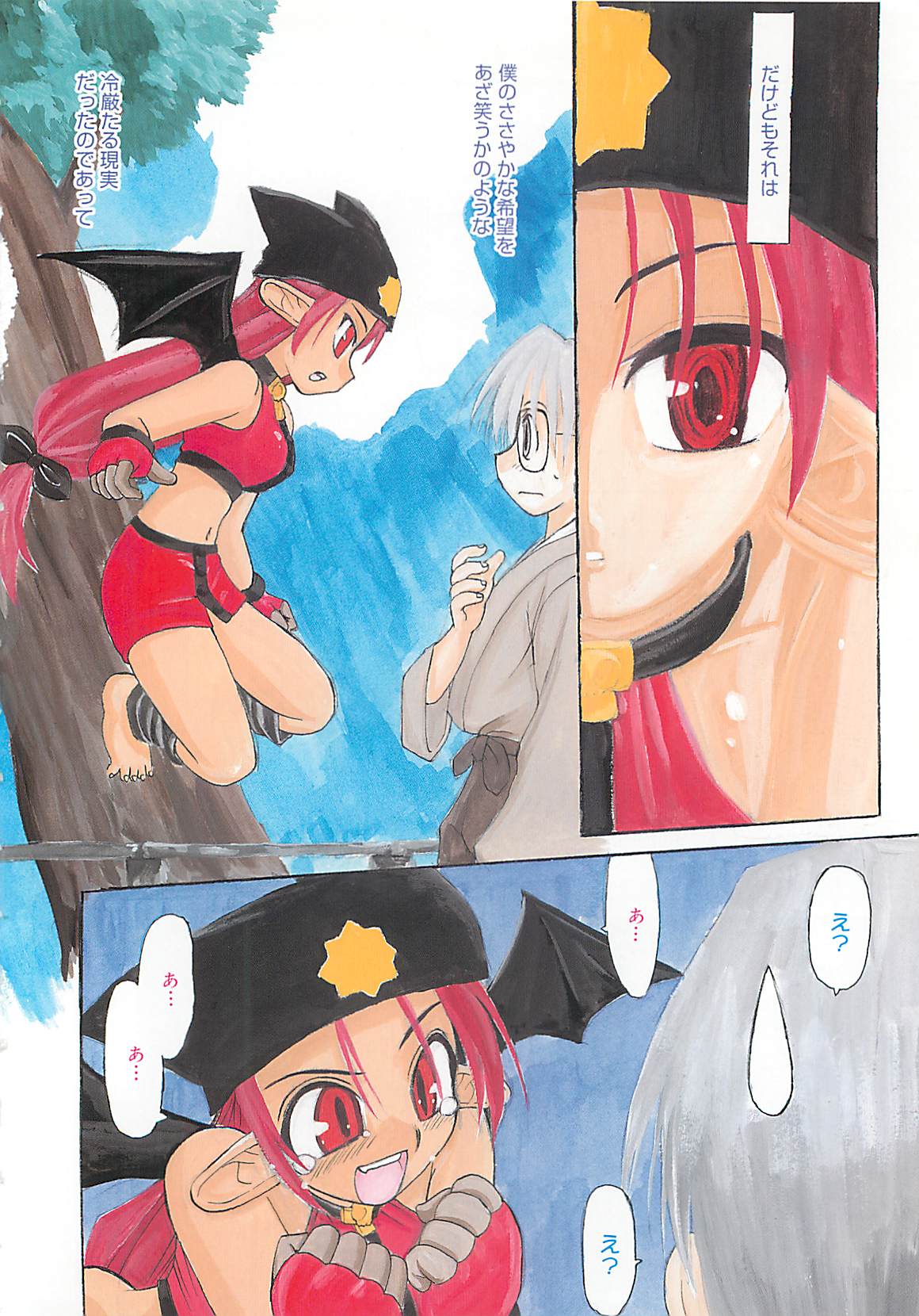 Watashi no Maoh sama page 5 full