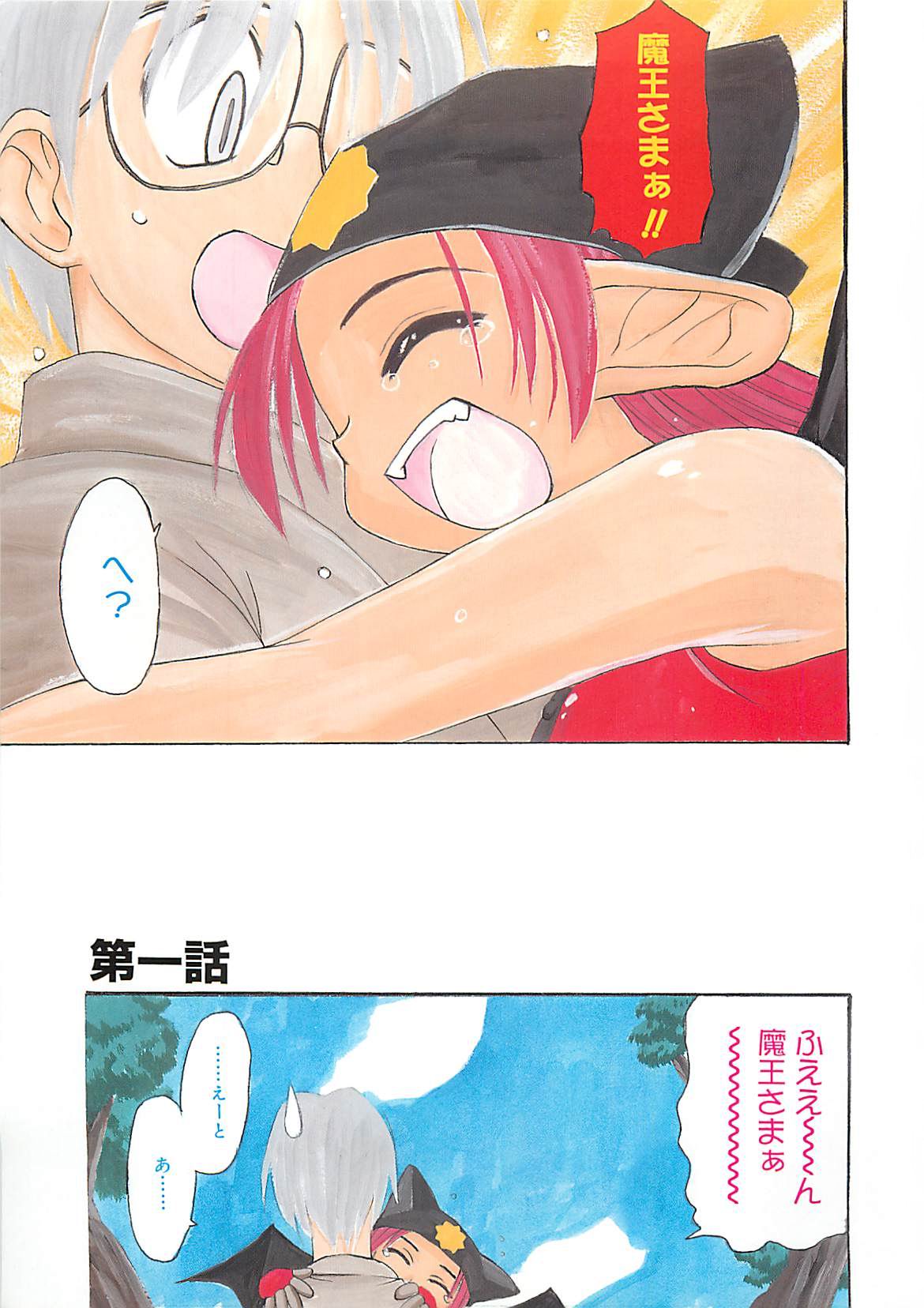 Watashi no Maoh sama page 6 full