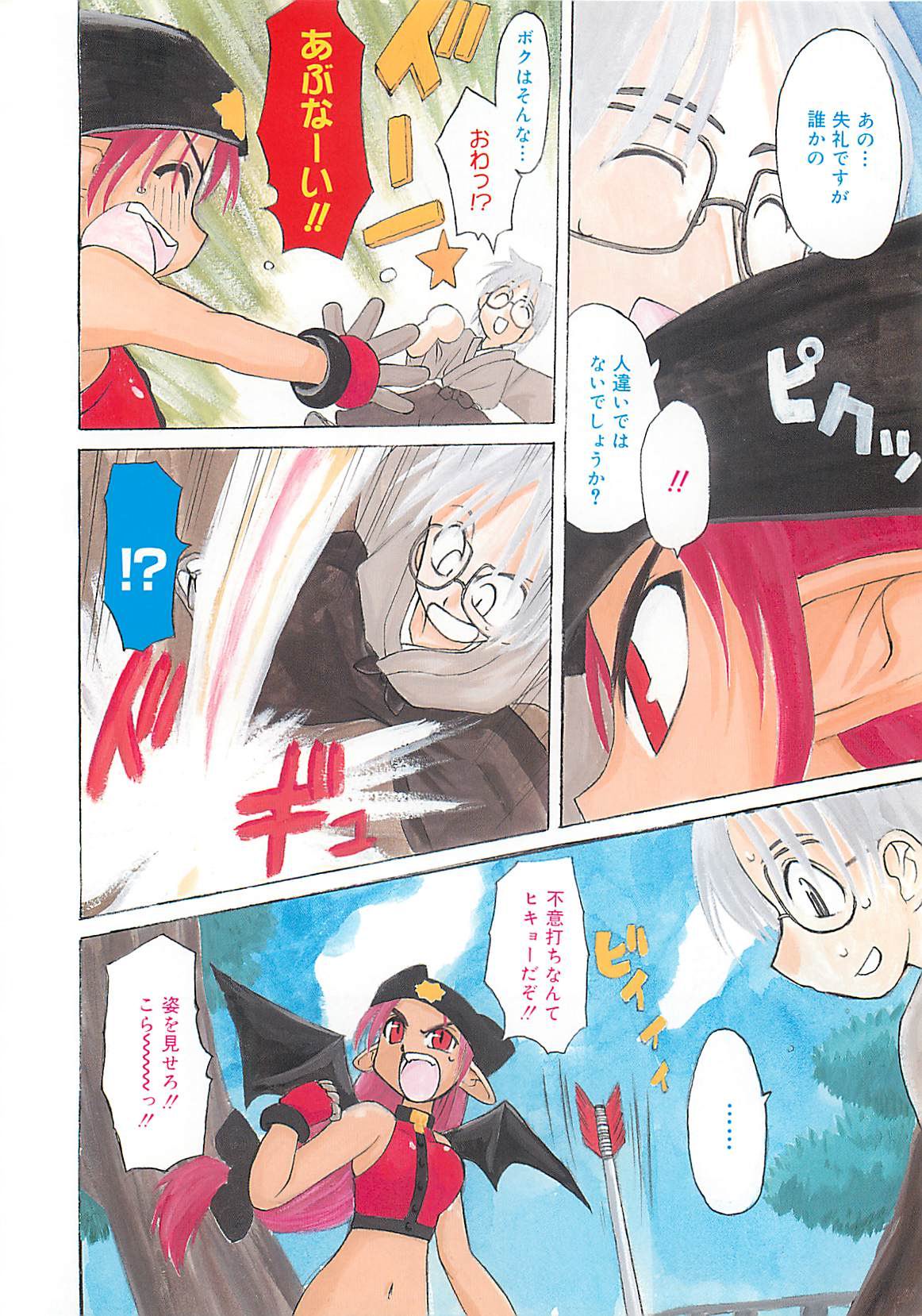 Watashi no Maoh sama page 7 full