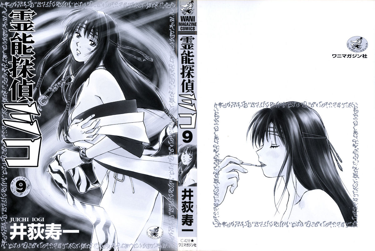 Reinou Tantei Miko / Phantom Hunter Miko 09 page 5 full