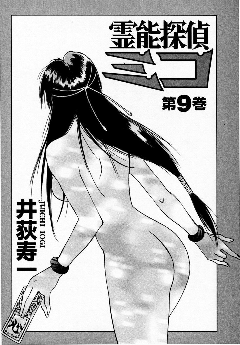 Reinou Tantei Miko / Phantom Hunter Miko 09 page 7 full