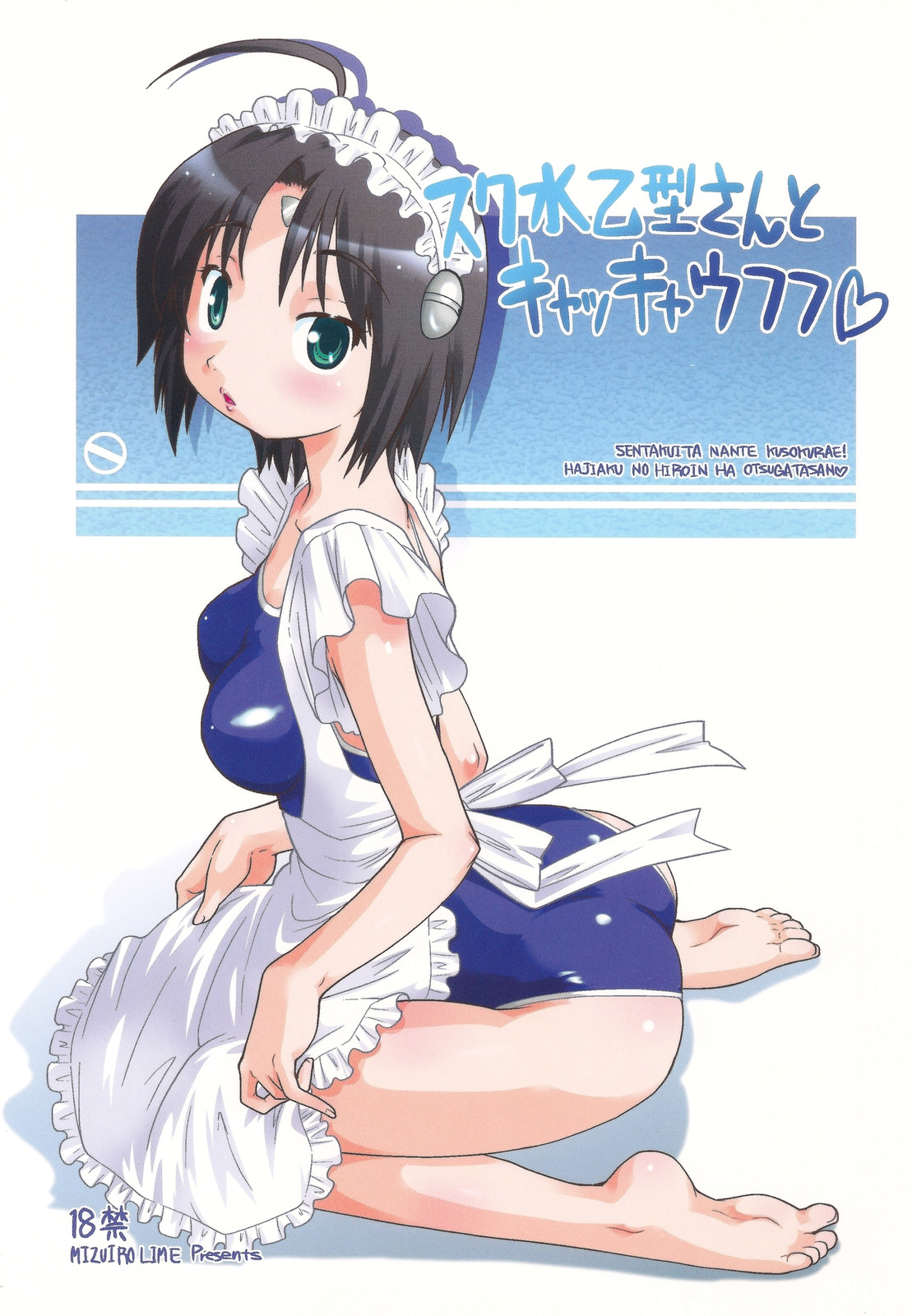 Sukumizu Otsugata-san to Kyakkya Ufufu page 1 full