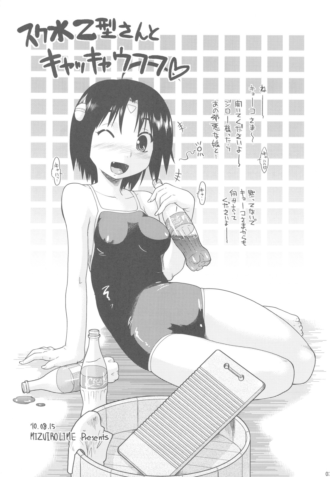 Sukumizu Otsugata-san to Kyakkya Ufufu page 3 full