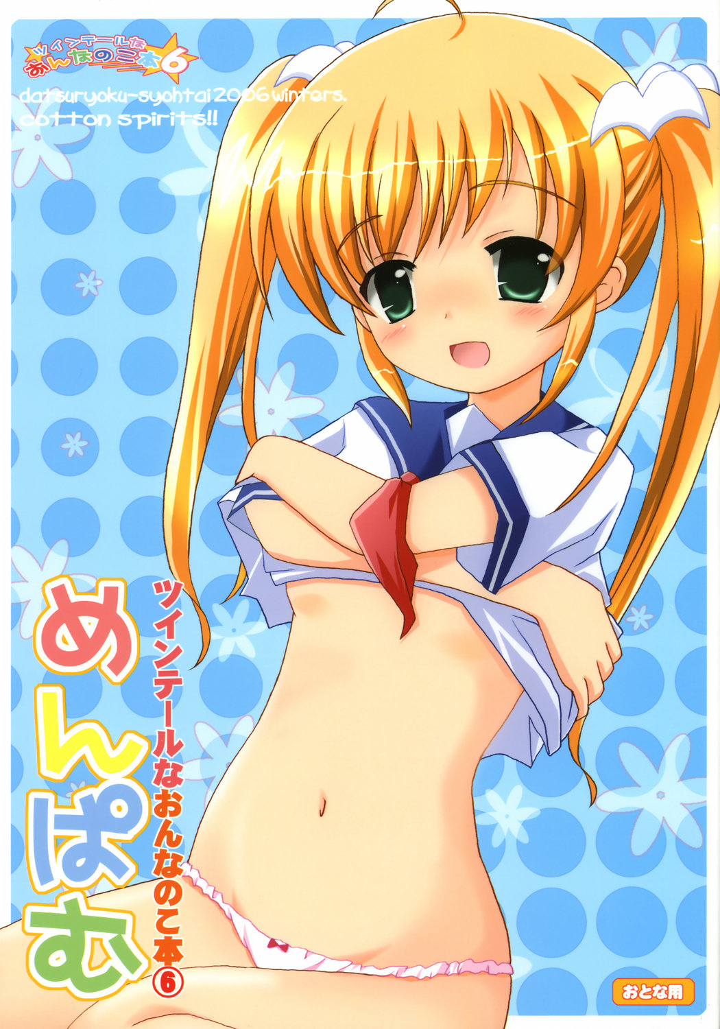 Twintail na Onnanoko Hon 6 "Menpamu" page 1 full