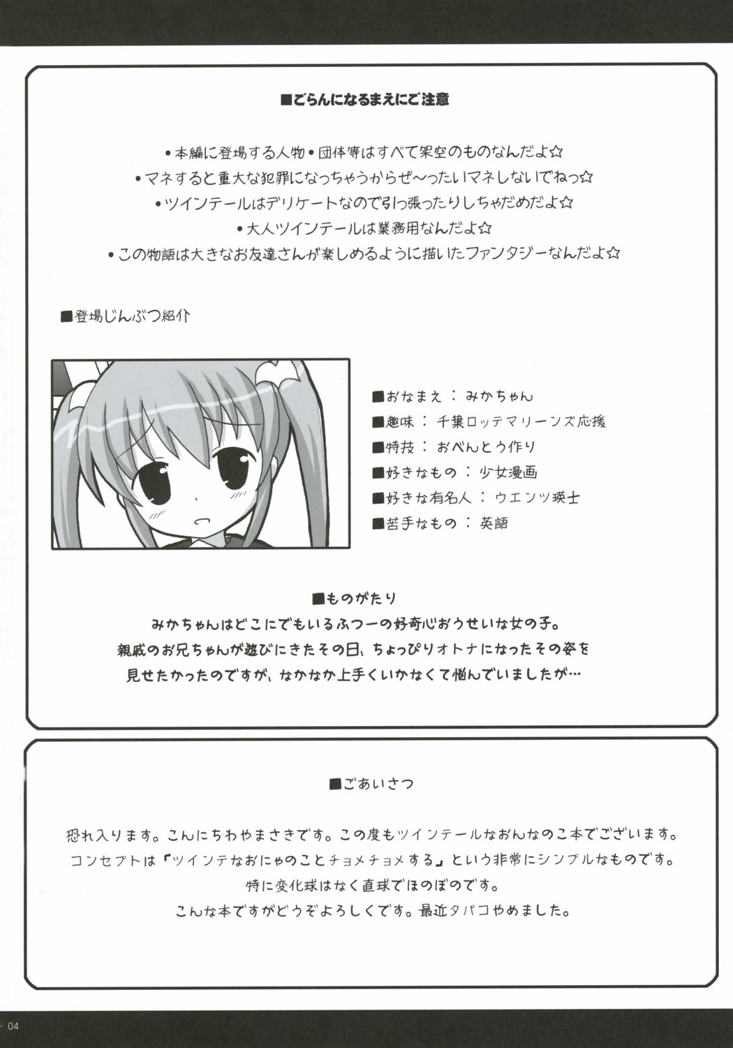 Twintail na Onnanoko Hon 6 "Menpamu" page 10 full