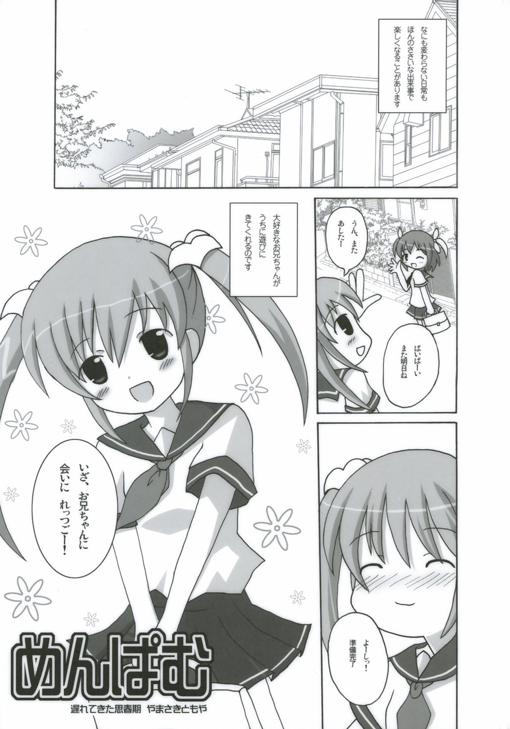 Twintail na Onnanoko Hon 6 "Menpamu" page 3 full