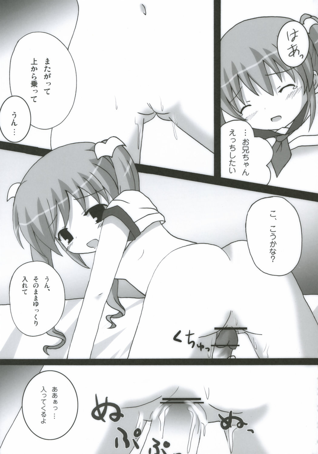 Twintail na Onnanoko Hon 6 "Menpamu" page 6 full