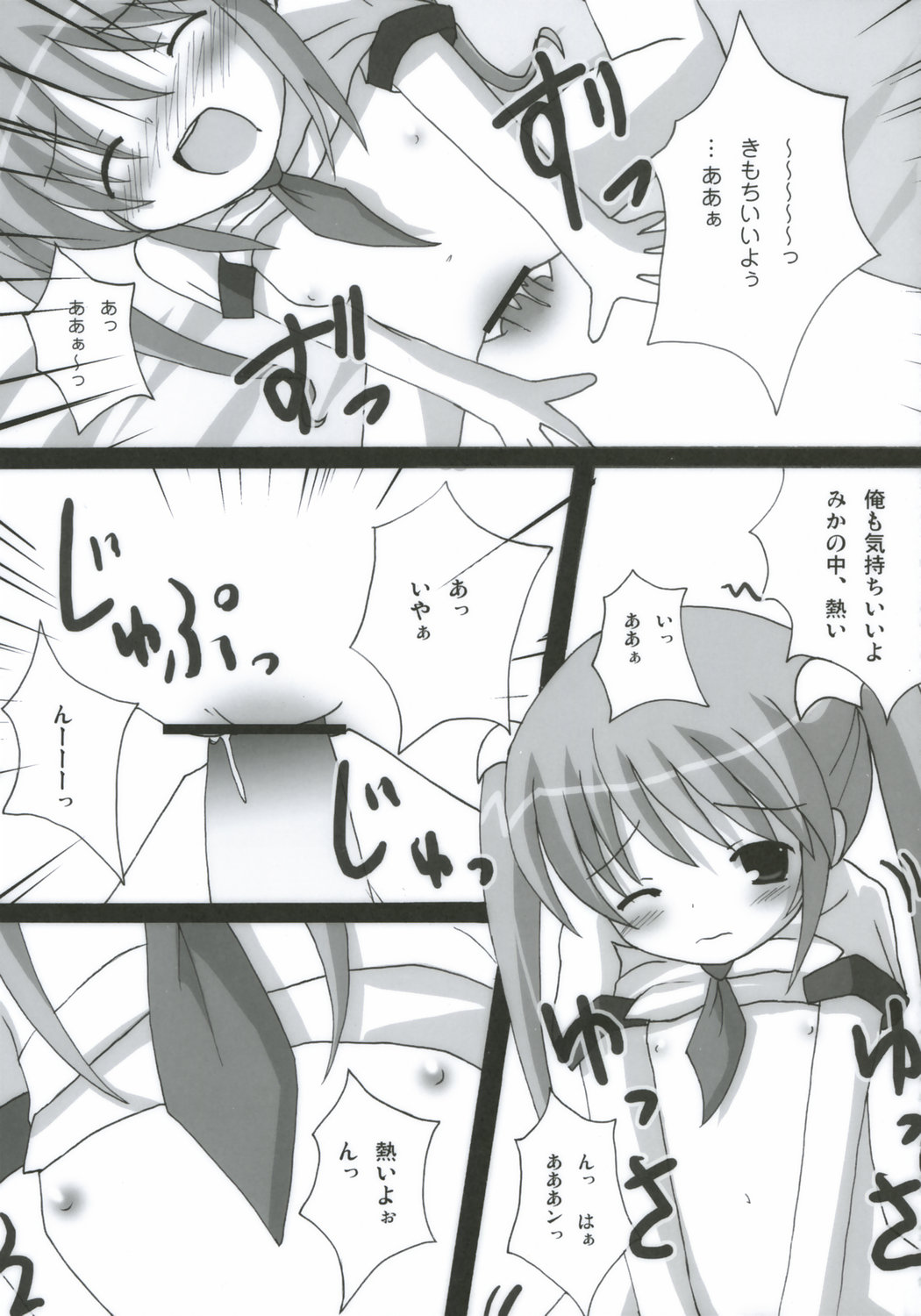 Twintail na Onnanoko Hon 6 "Menpamu" page 7 full