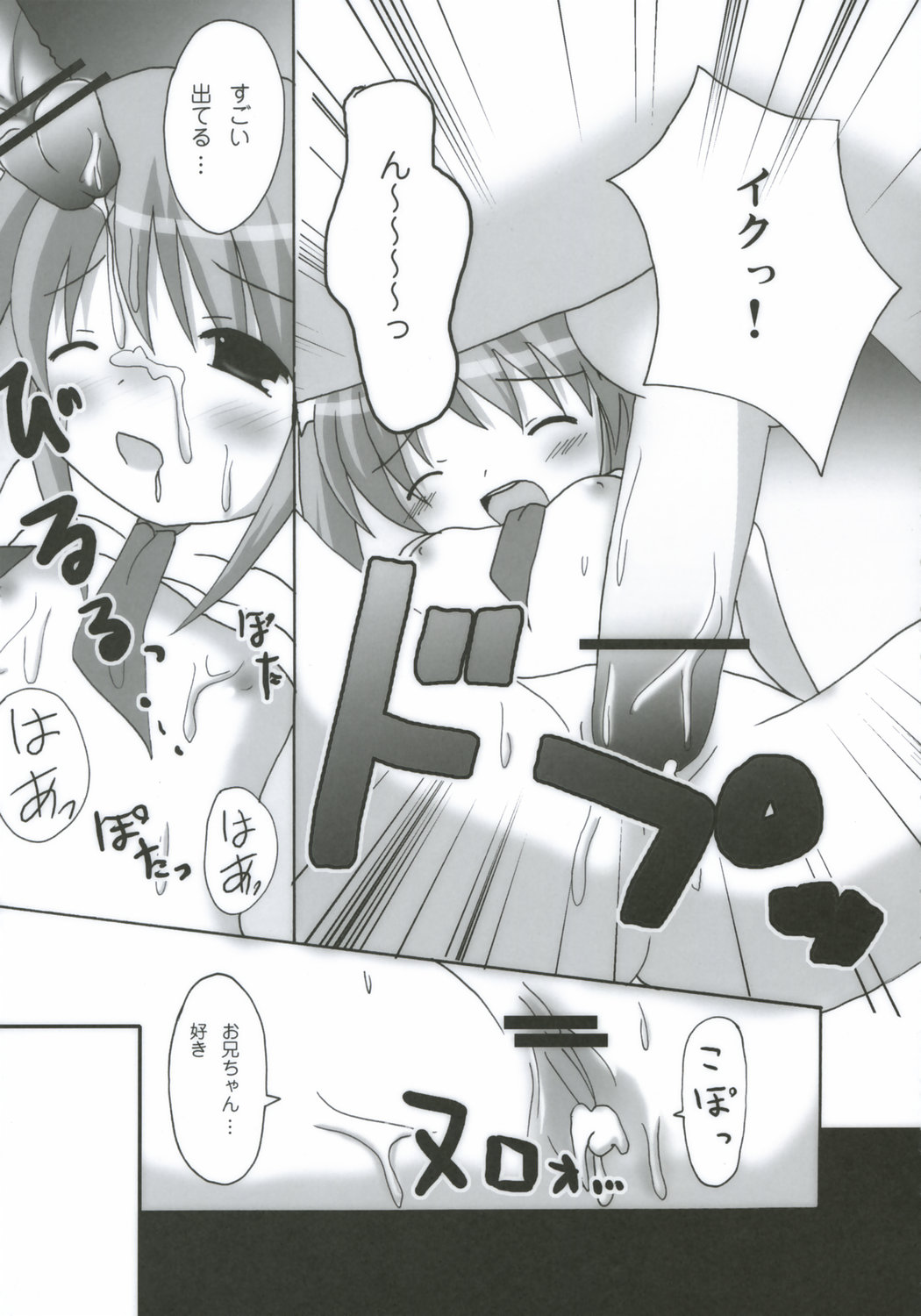 Twintail na Onnanoko Hon 6 "Menpamu" page 8 full