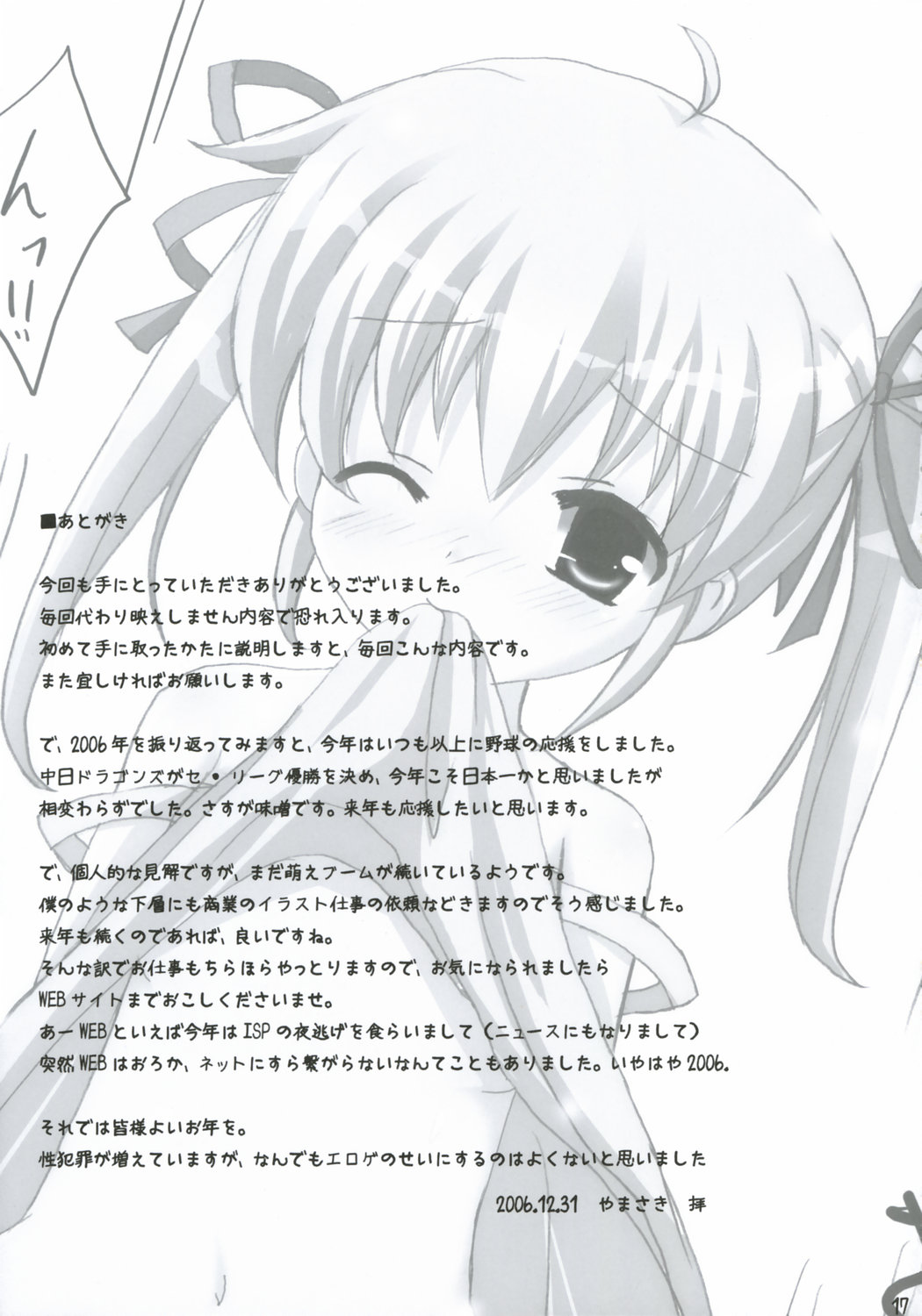 Twintail na Onnanoko Hon 6 "Menpamu" page 9 full