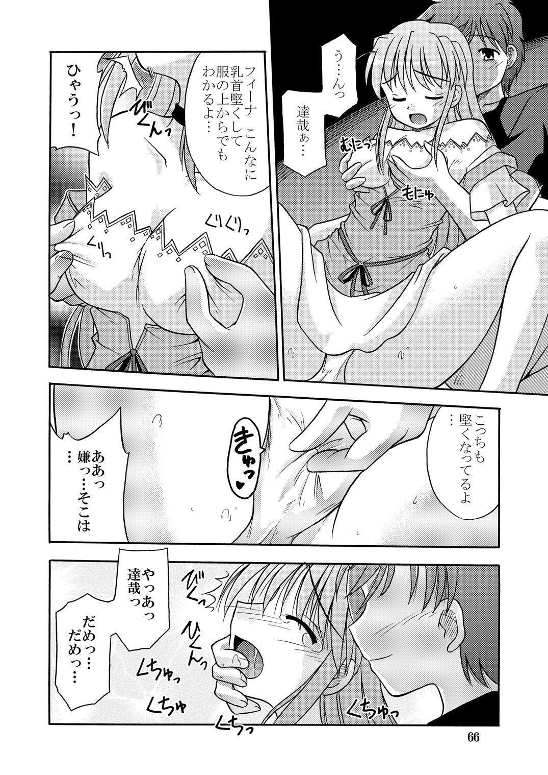 Tsuki no Hikari ni Kuchibikare page 10 full