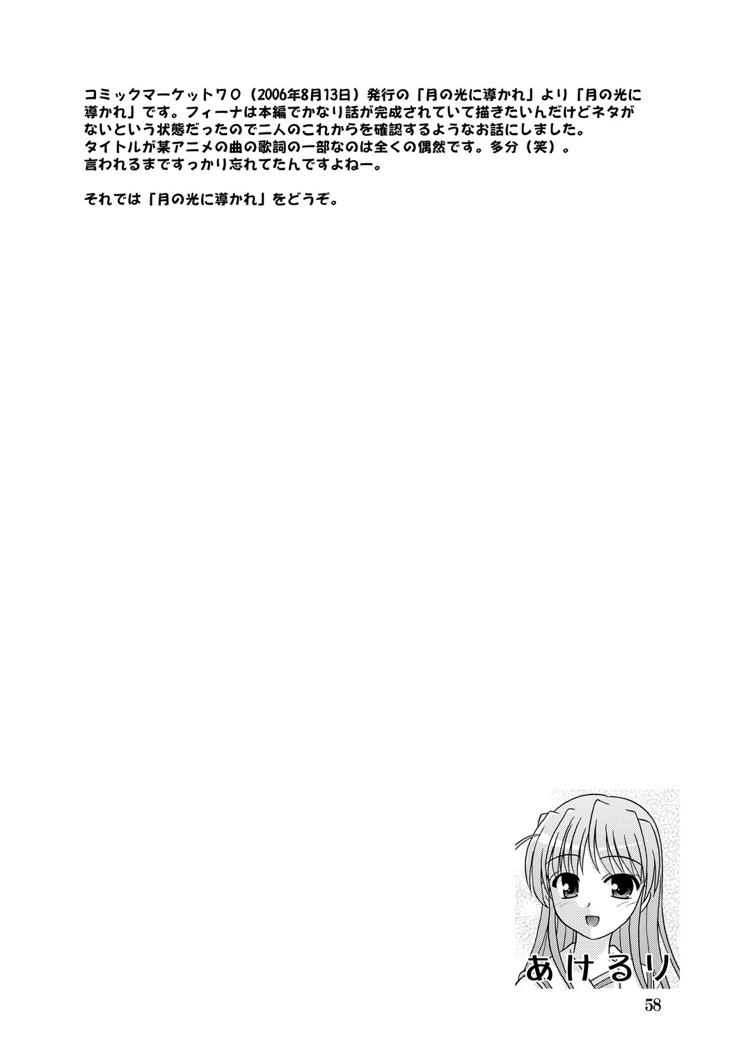 Tsuki no Hikari ni Kuchibikare page 2 full