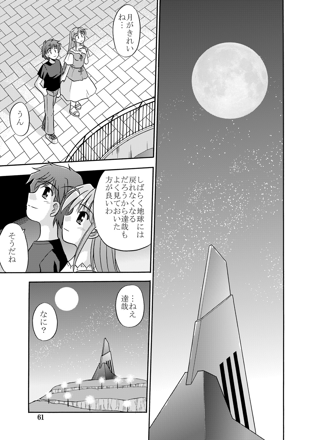 Tsuki no Hikari ni Kuchibikare page 5 full
