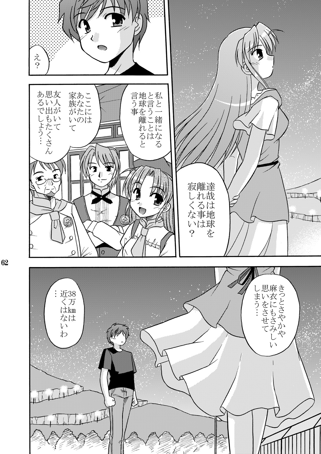 Tsuki no Hikari ni Kuchibikare page 6 full