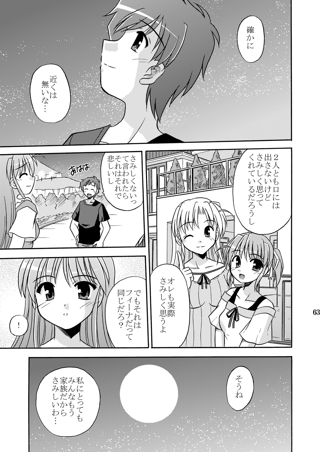 Tsuki no Hikari ni Kuchibikare page 7 full