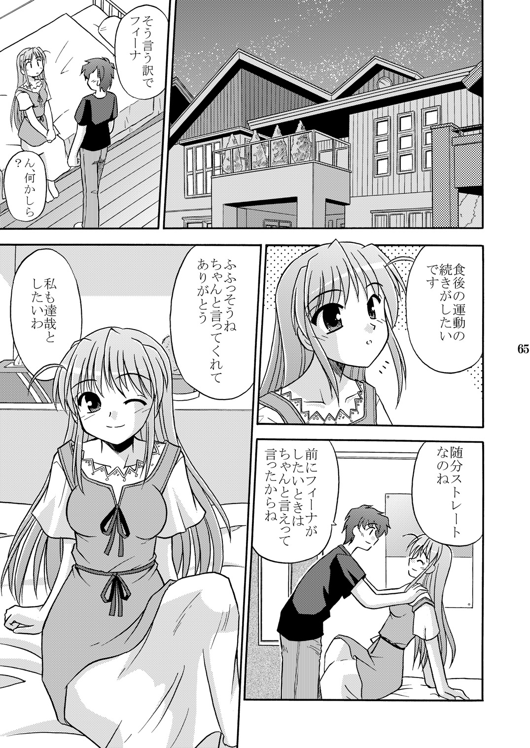 Tsuki no Hikari ni Kuchibikare page 9 full