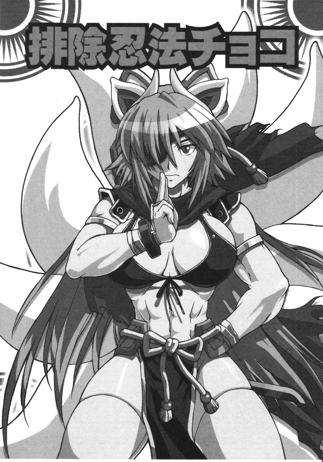 Haijo Ninpou Choco page 2 full