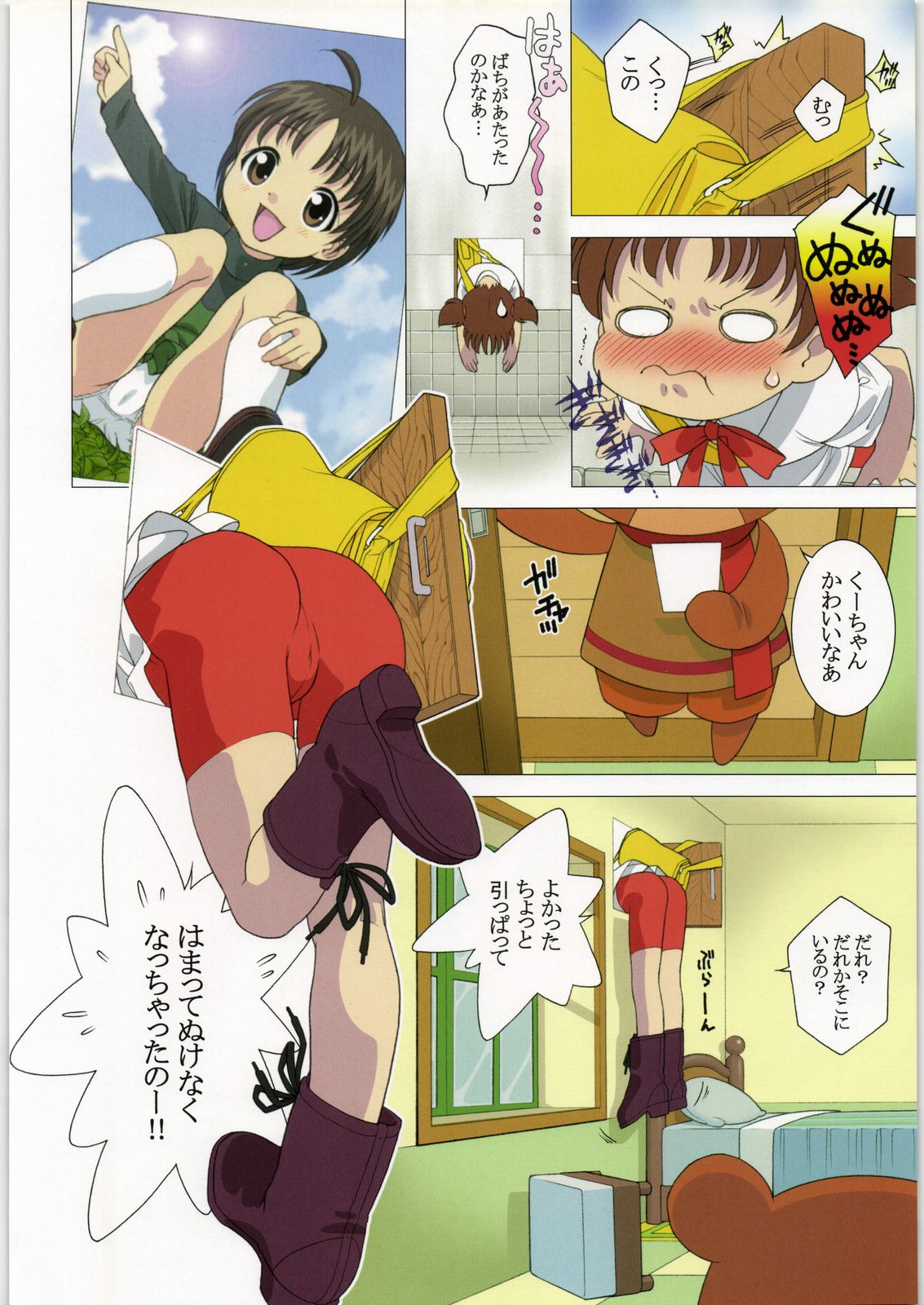 Maniac Hasamarikko page 3 full